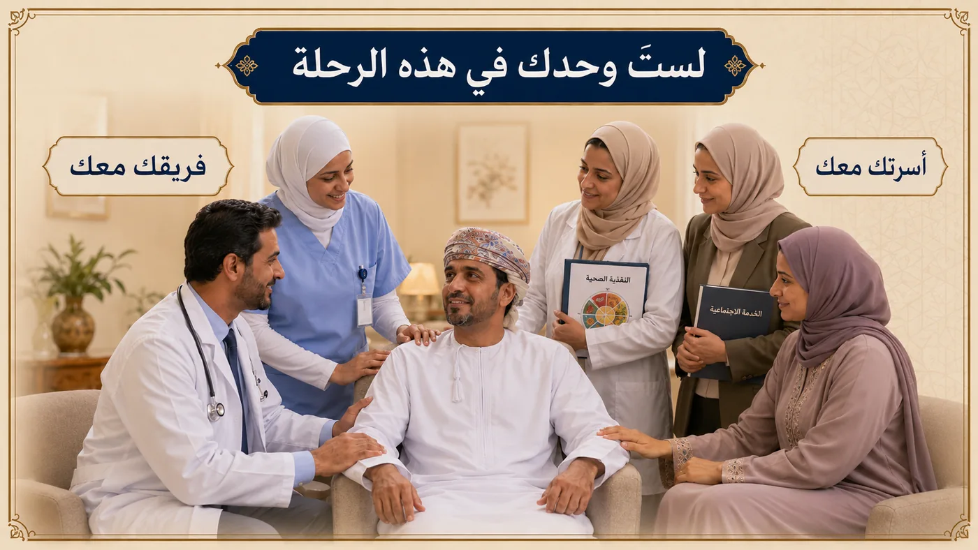 لستَ وحدك في هذه الرحلة