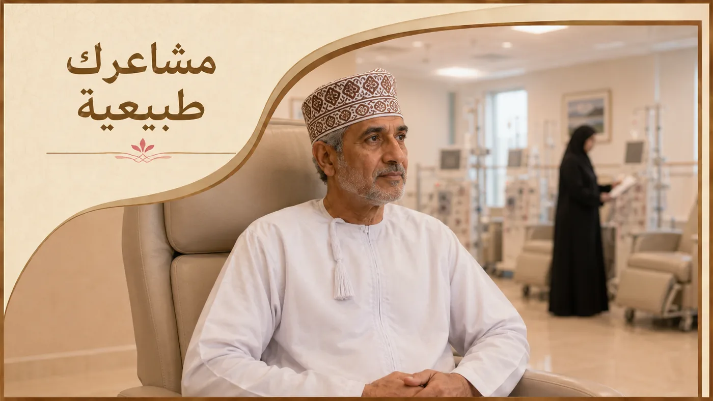 مشاعرك في البداية — كلُّها طبيعية