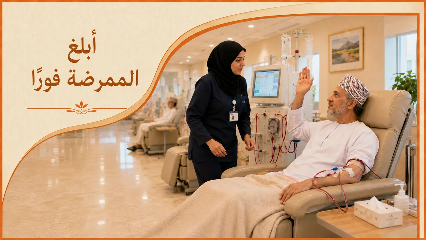 متى تُبَلِّغ الممرضة فوراً؟