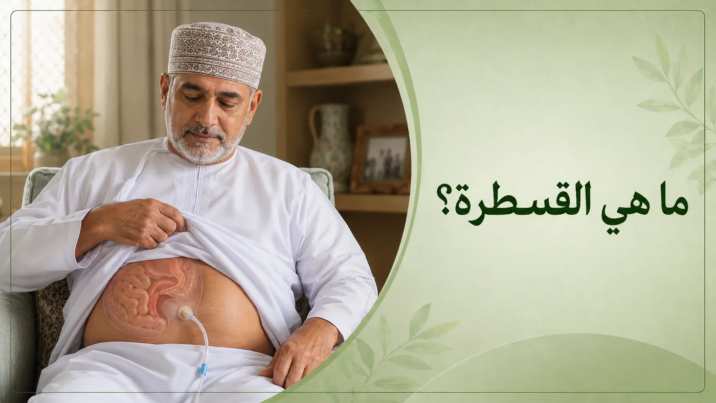 ما هي القسطرة؟
