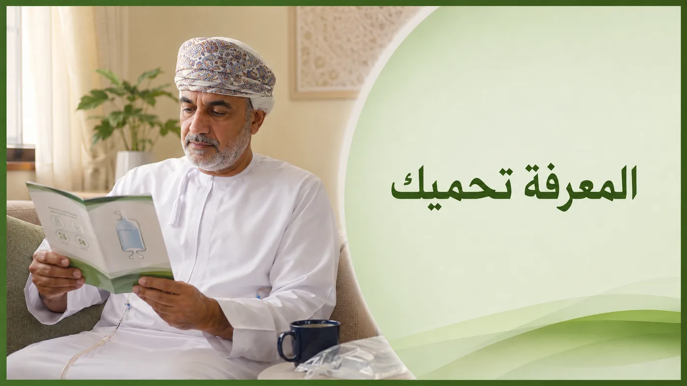 المعرفةُ تَحميك