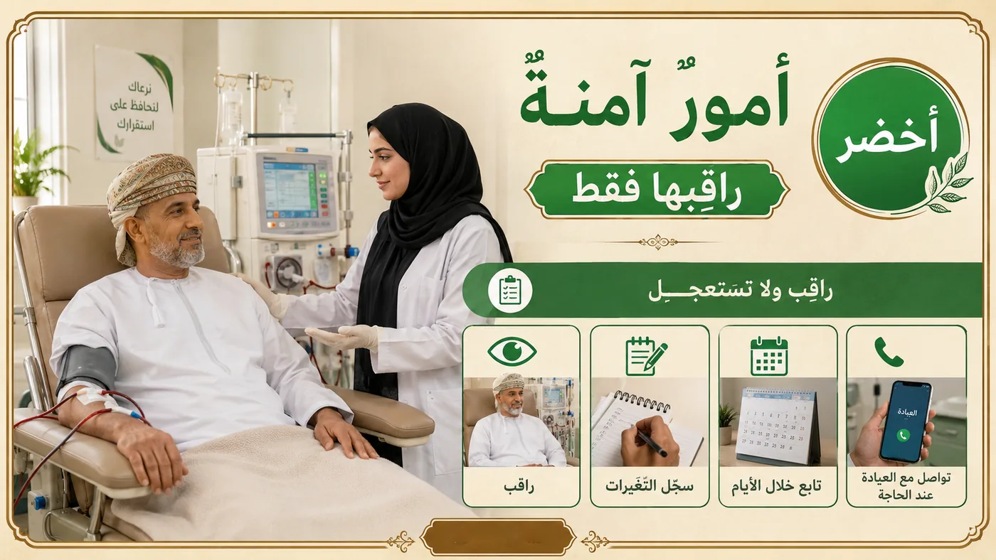 أمورٌ آمنةٌ — راقِبها فقط