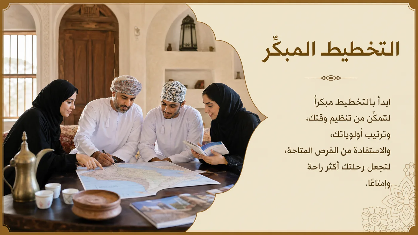اَلتَّخطيطُ المُبكِّر