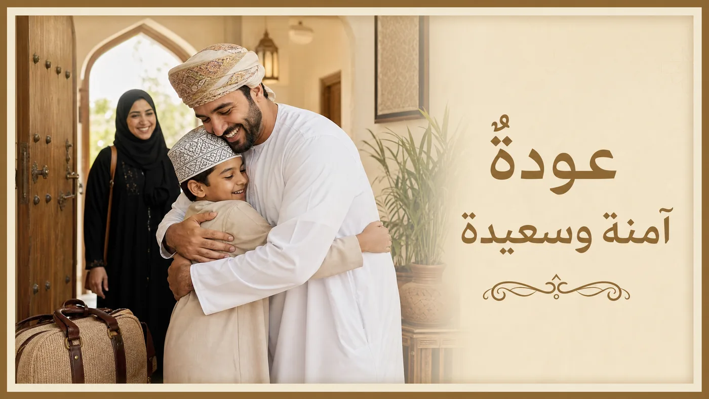 خُلاصة الفصل — اَلسَّفرُ مُمكِنٌ بِحِكمة